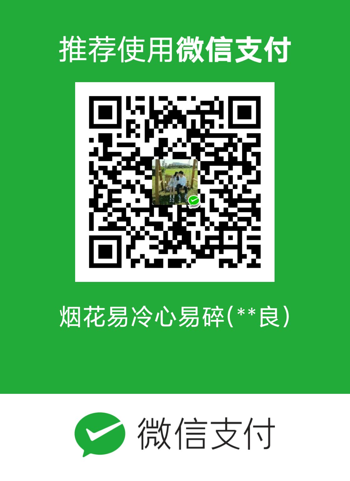 微信捐赠二维码