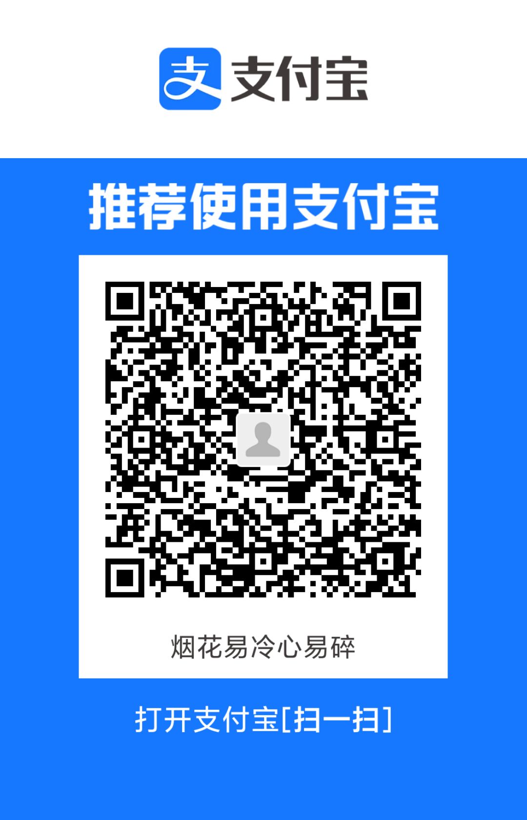 支付宝捐赠二维码